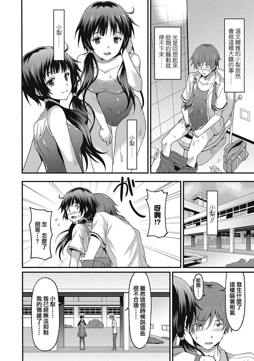 [A漫] 與你陷入愛河 Sister Friends<後篇> 9