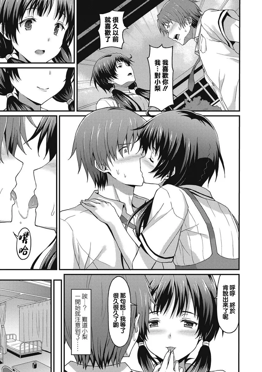 [A漫] 與你陷入愛河 Sister Friends<後篇> 10