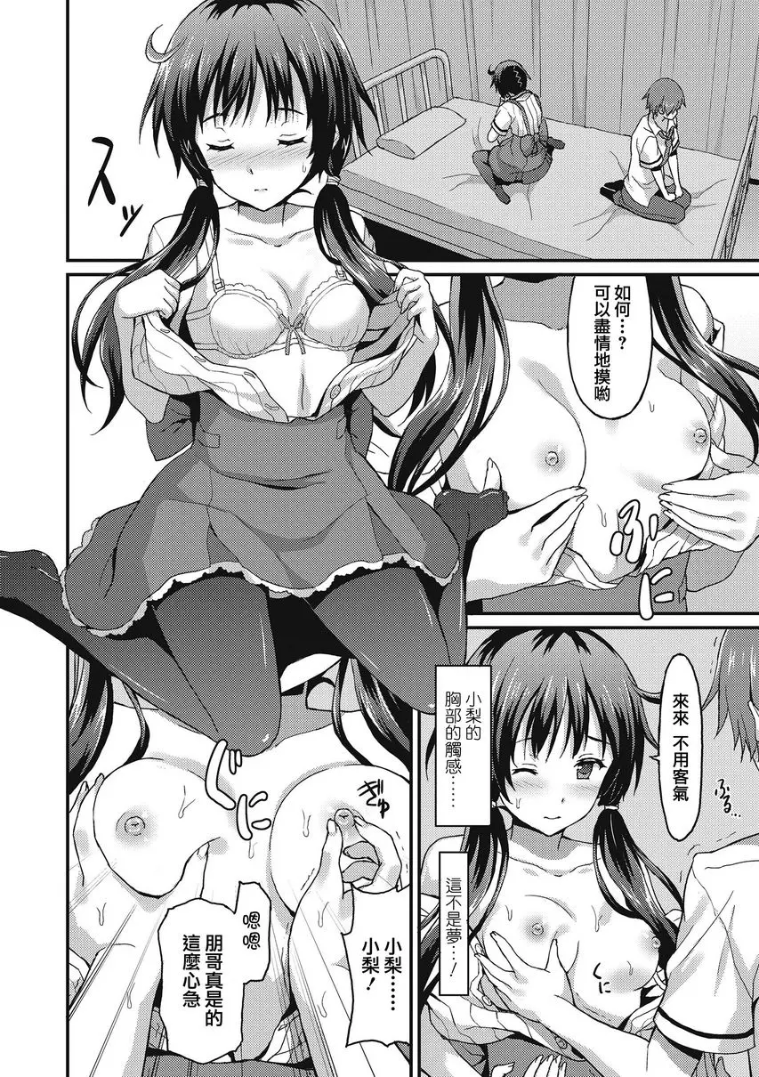 [A漫] 與你陷入愛河 Sister Friends<後篇> 11
