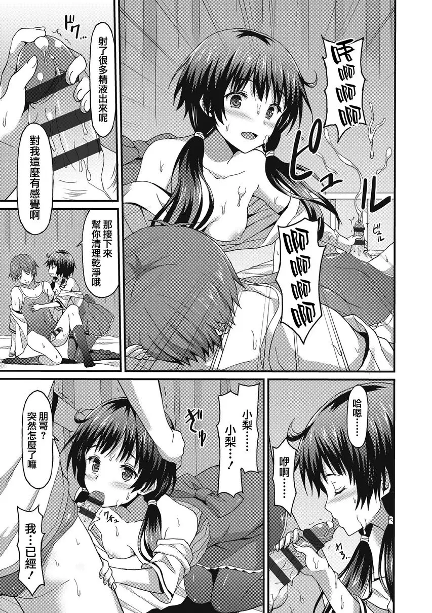 [A漫] 與你陷入愛河 Sister Friends<後篇> 14