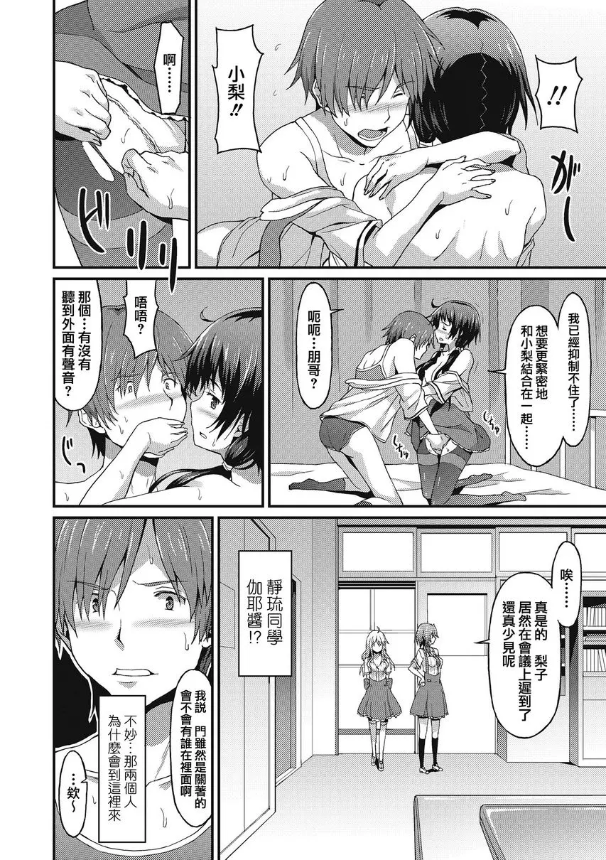 [A漫] 與你陷入愛河 Sister Friends<後篇> 15