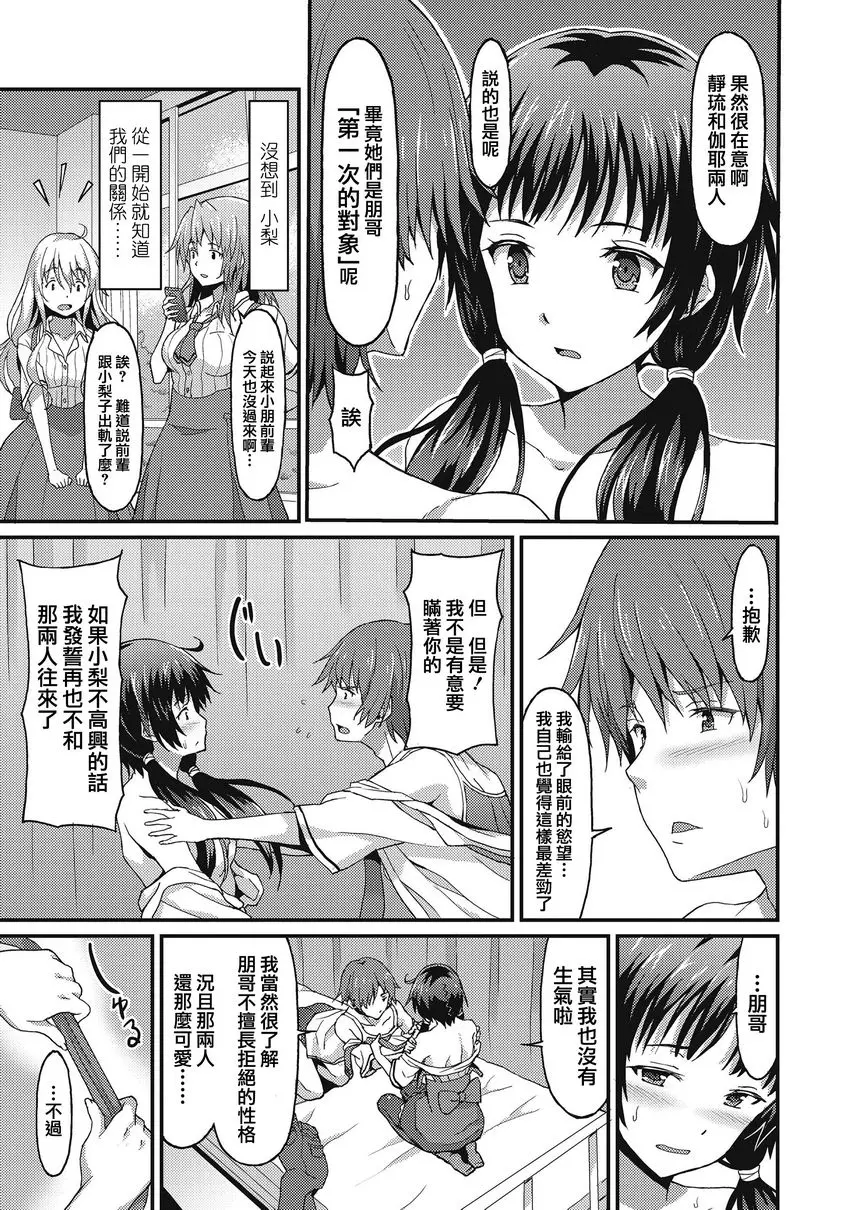 [A漫] 與你陷入愛河 Sister Friends<後篇> 16