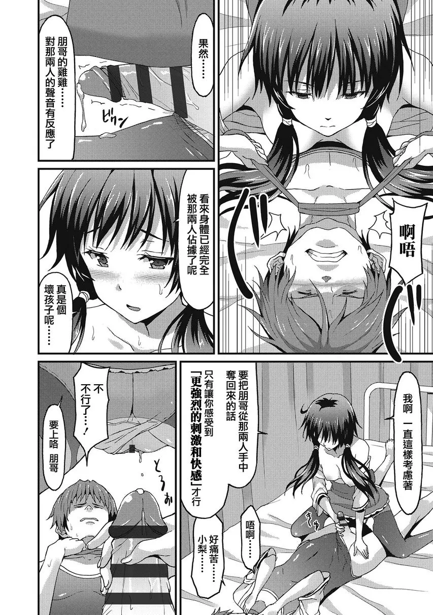 [A漫] 與你陷入愛河 Sister Friends<後篇> 17