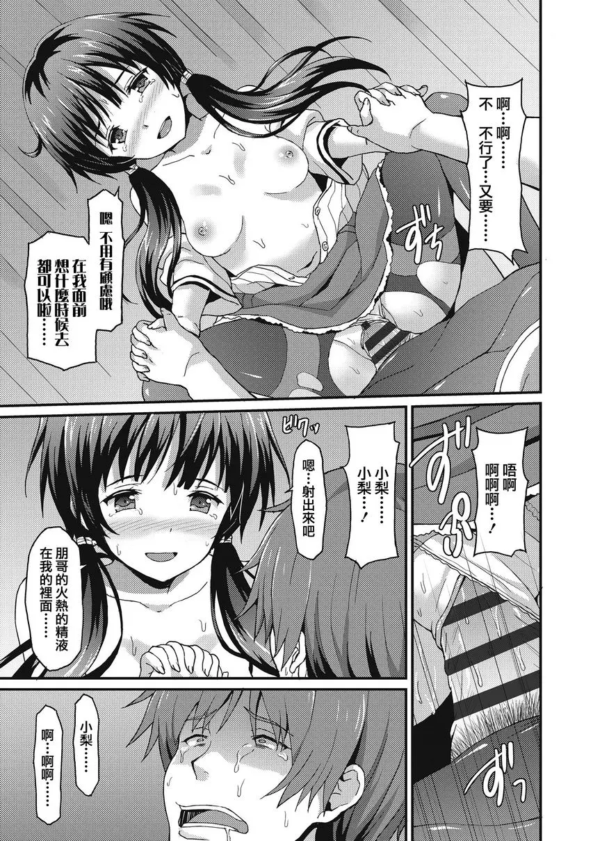 [A漫] 與你陷入愛河 Sister Friends<後篇> 22
