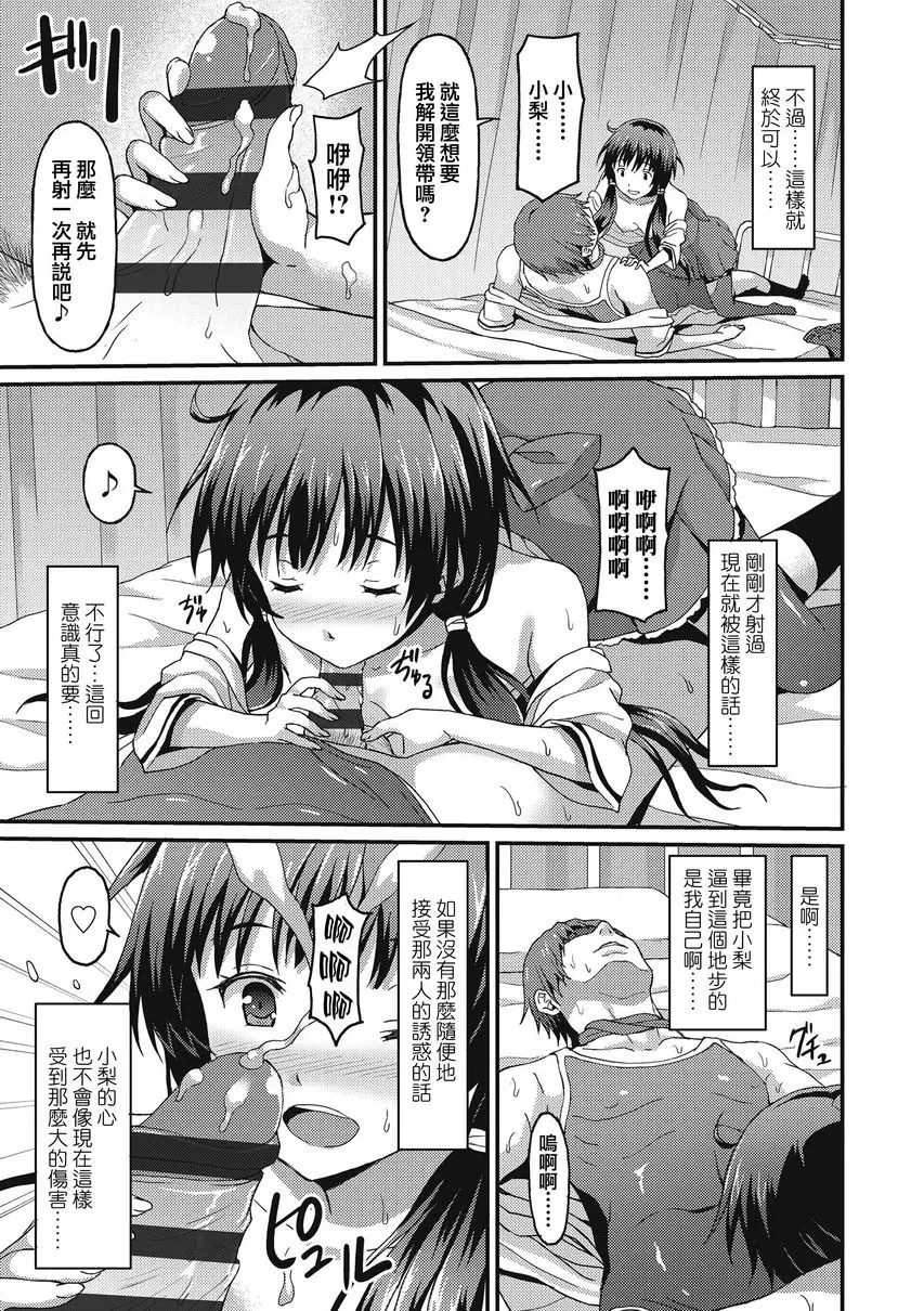 [A漫] 與你陷入愛河 Sister Friends<後篇> 24