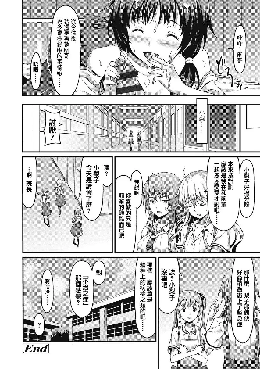 [A漫] 與你陷入愛河 Sister Friends<後篇> 25