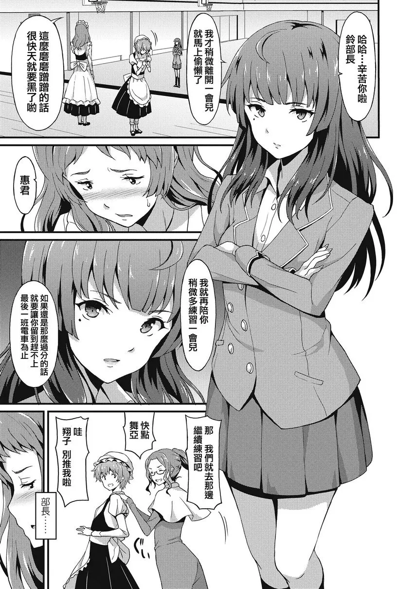 [H漫] 與你陷入愛河 這樣的我也能派上用場嗎？ 2