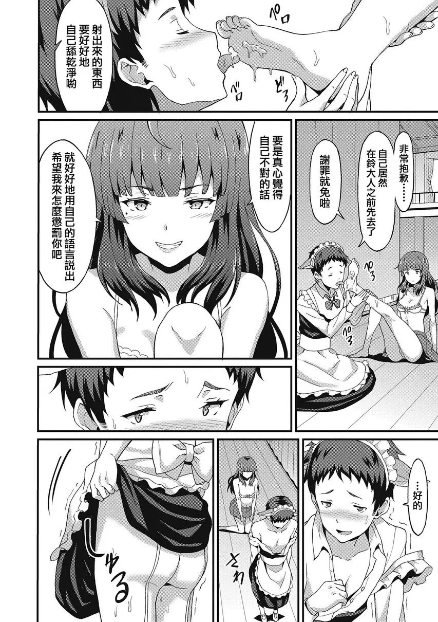 [H漫] 與你陷入愛河 這樣的我也能派上用場嗎？ 13