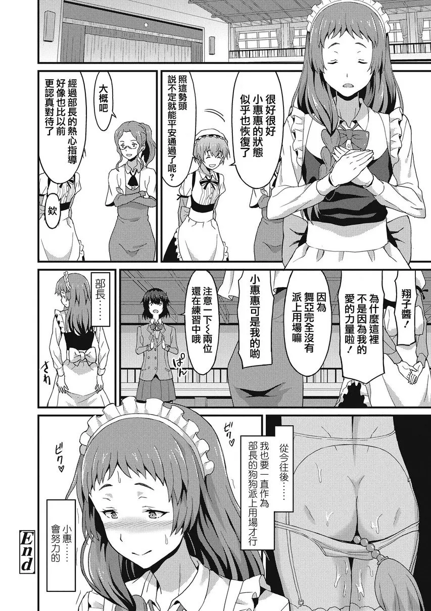 [H漫] 與你陷入愛河 這樣的我也能派上用場嗎？ 21