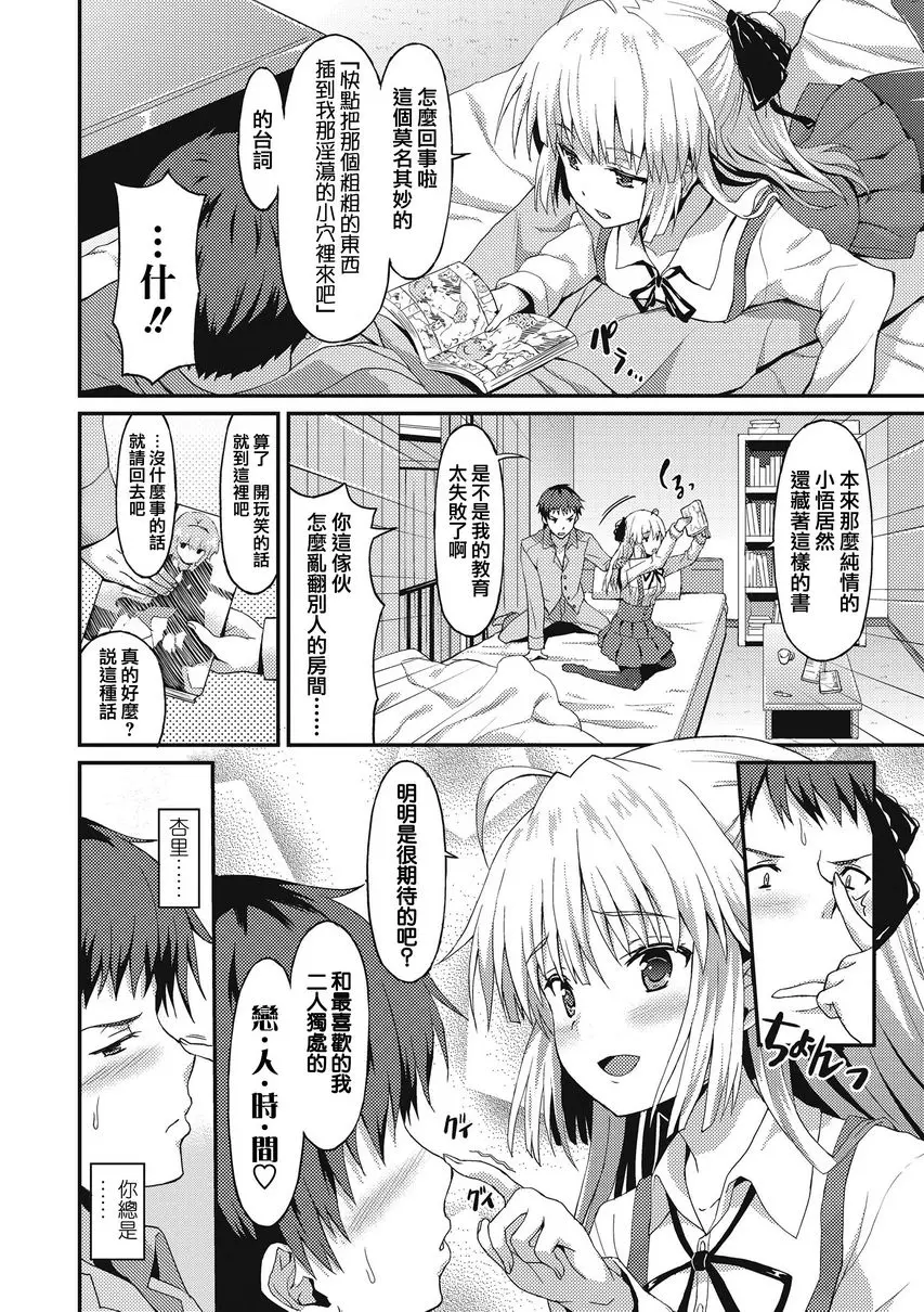 [成人漫画] 與你陷入愛河 介護少女 1