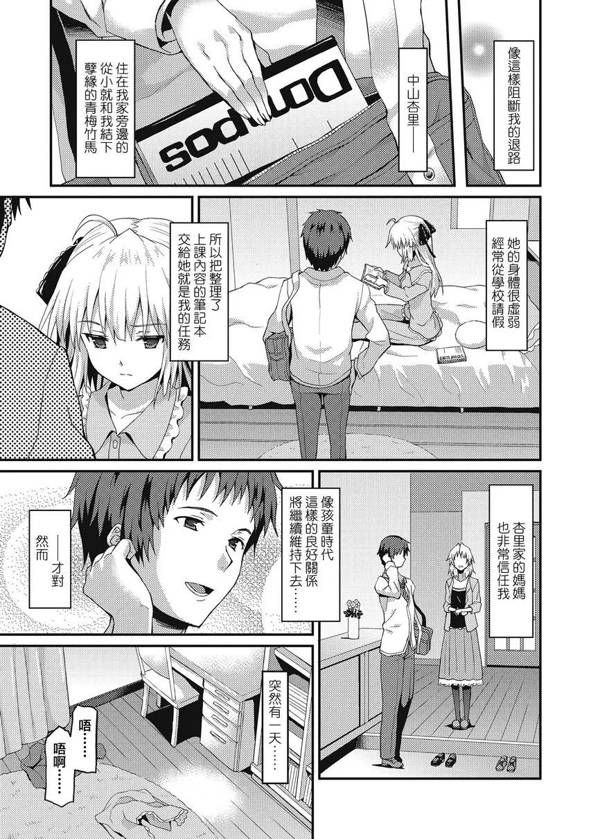 [成人漫画] 與你陷入愛河 介護少女 2
