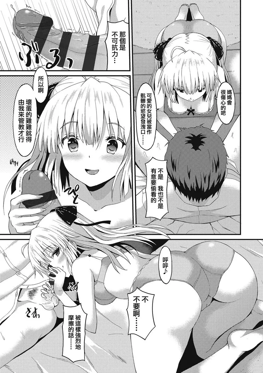 [成人漫画] 與你陷入愛河 介護少女 4