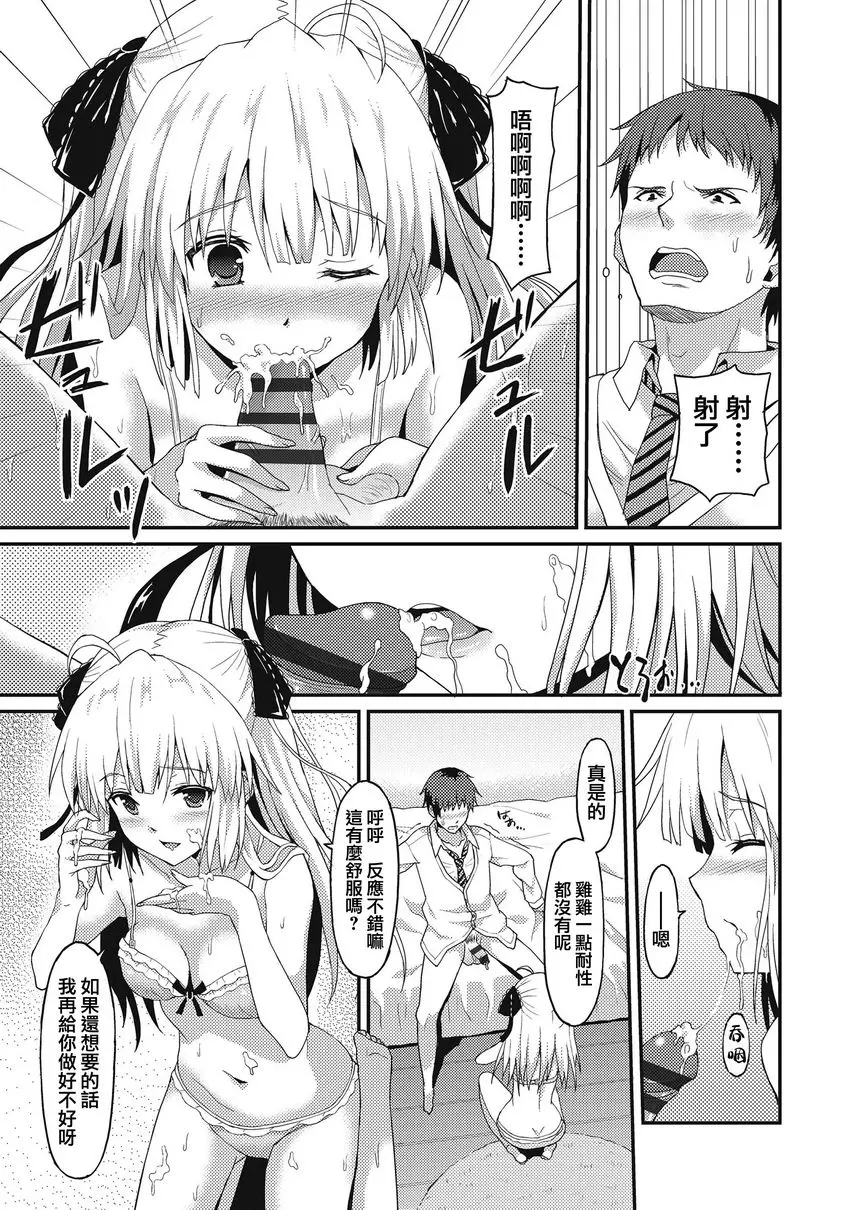 [成人漫画] 與你陷入愛河 介護少女 6