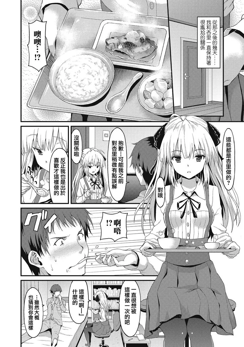 [成人漫画] 與你陷入愛河 介護少女 7