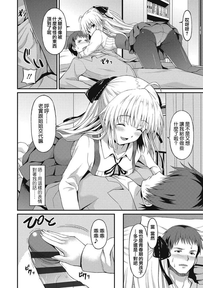 [成人漫画] 與你陷入愛河 介護少女 9
