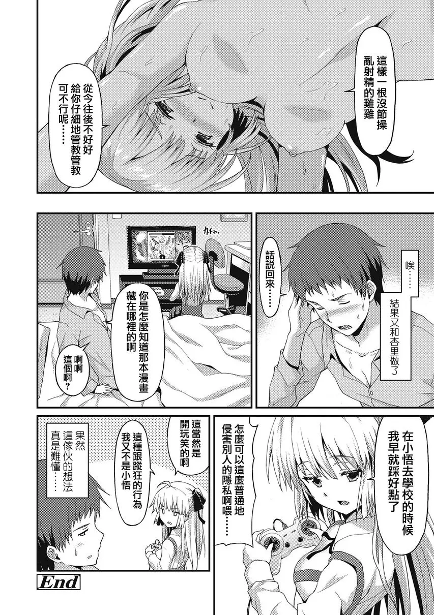 [成人漫画] 與你陷入愛河 介護少女 21