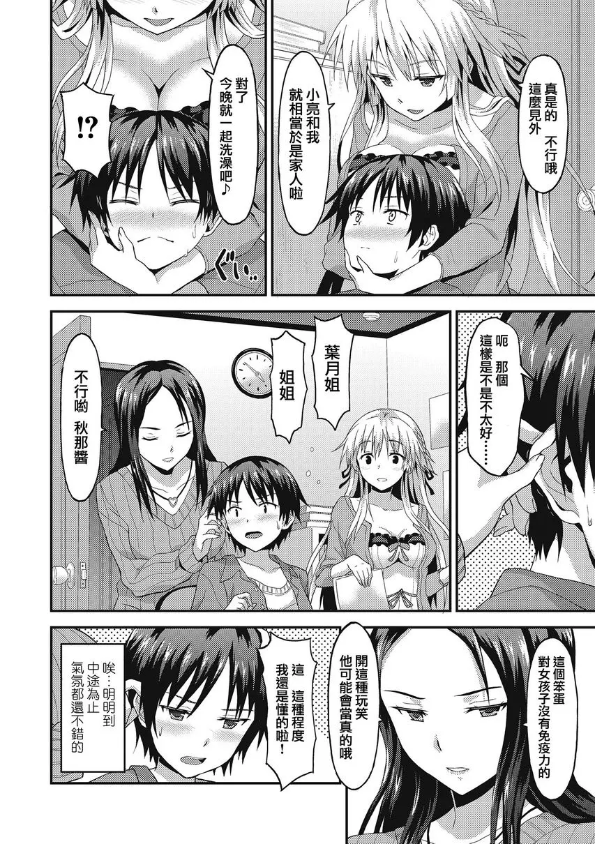 [禁漫] 與你陷入愛河 長期寄宿 1