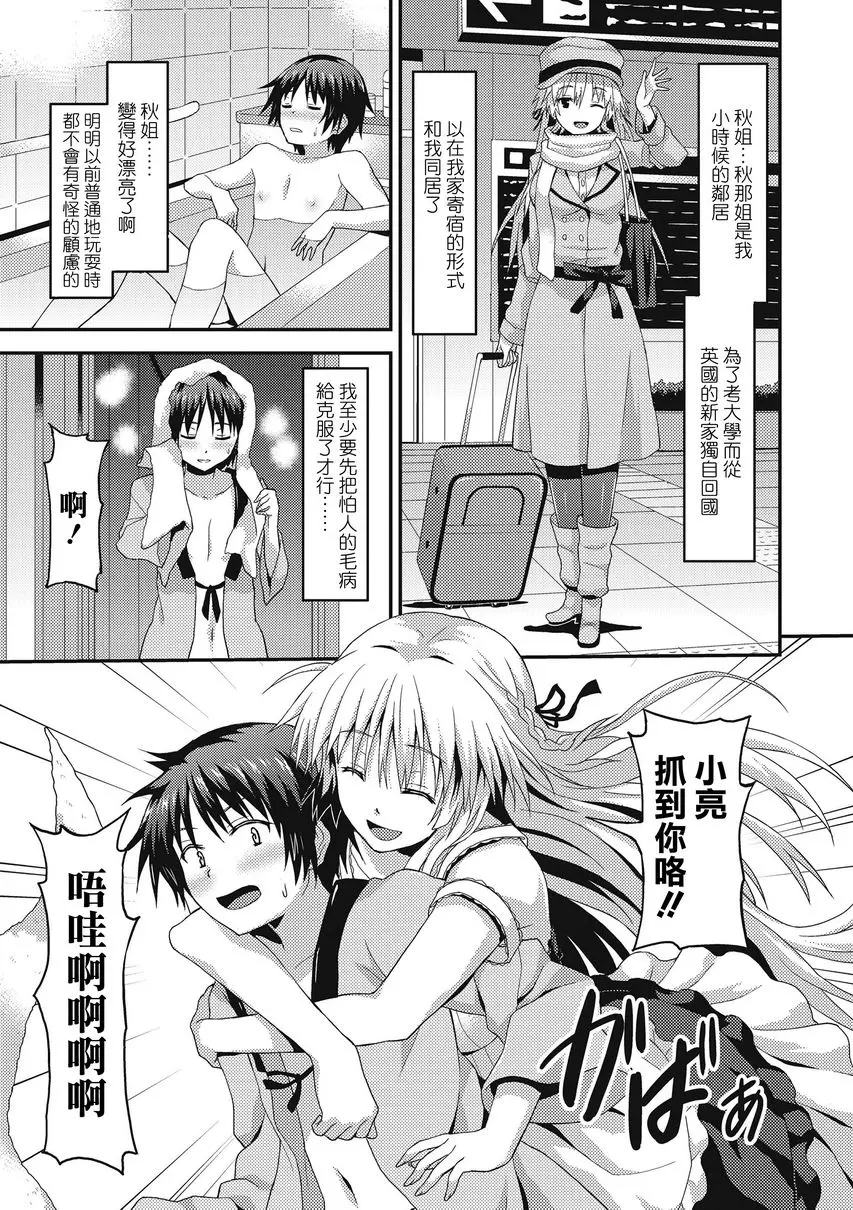 [禁漫] 與你陷入愛河 長期寄宿 2
