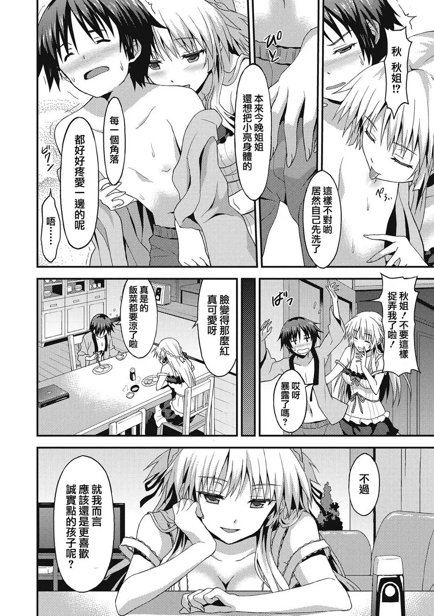 [禁漫] 與你陷入愛河 長期寄宿 3