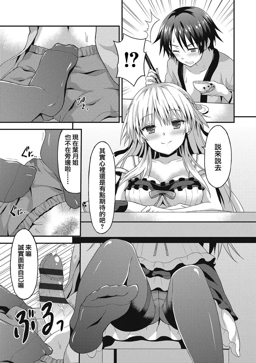 [禁漫] 與你陷入愛河 長期寄宿 4