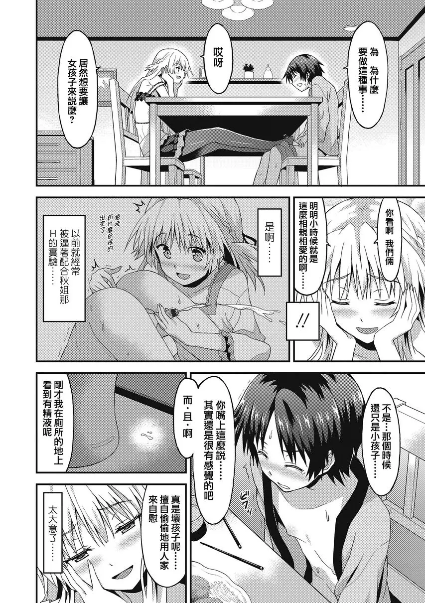 [禁漫] 與你陷入愛河 長期寄宿 5