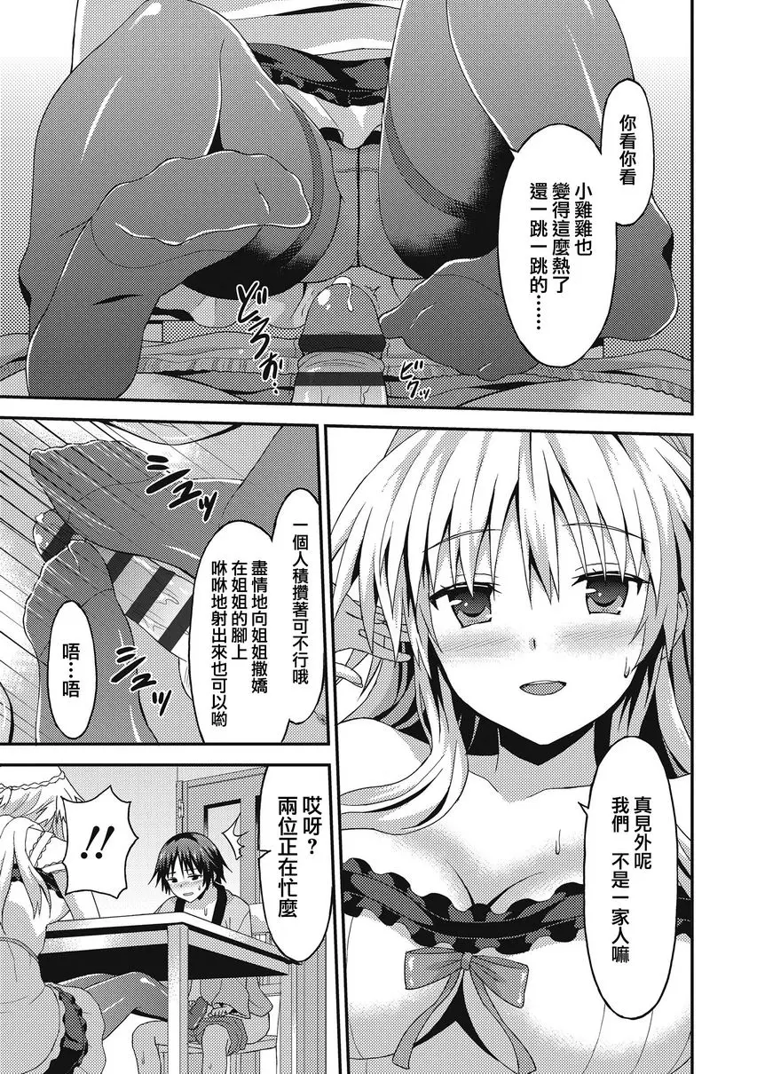 [禁漫] 與你陷入愛河 長期寄宿 6