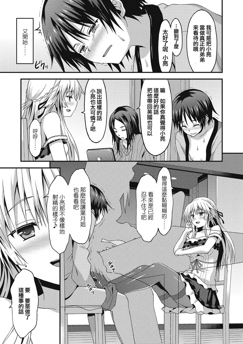 [禁漫] 與你陷入愛河 長期寄宿 8