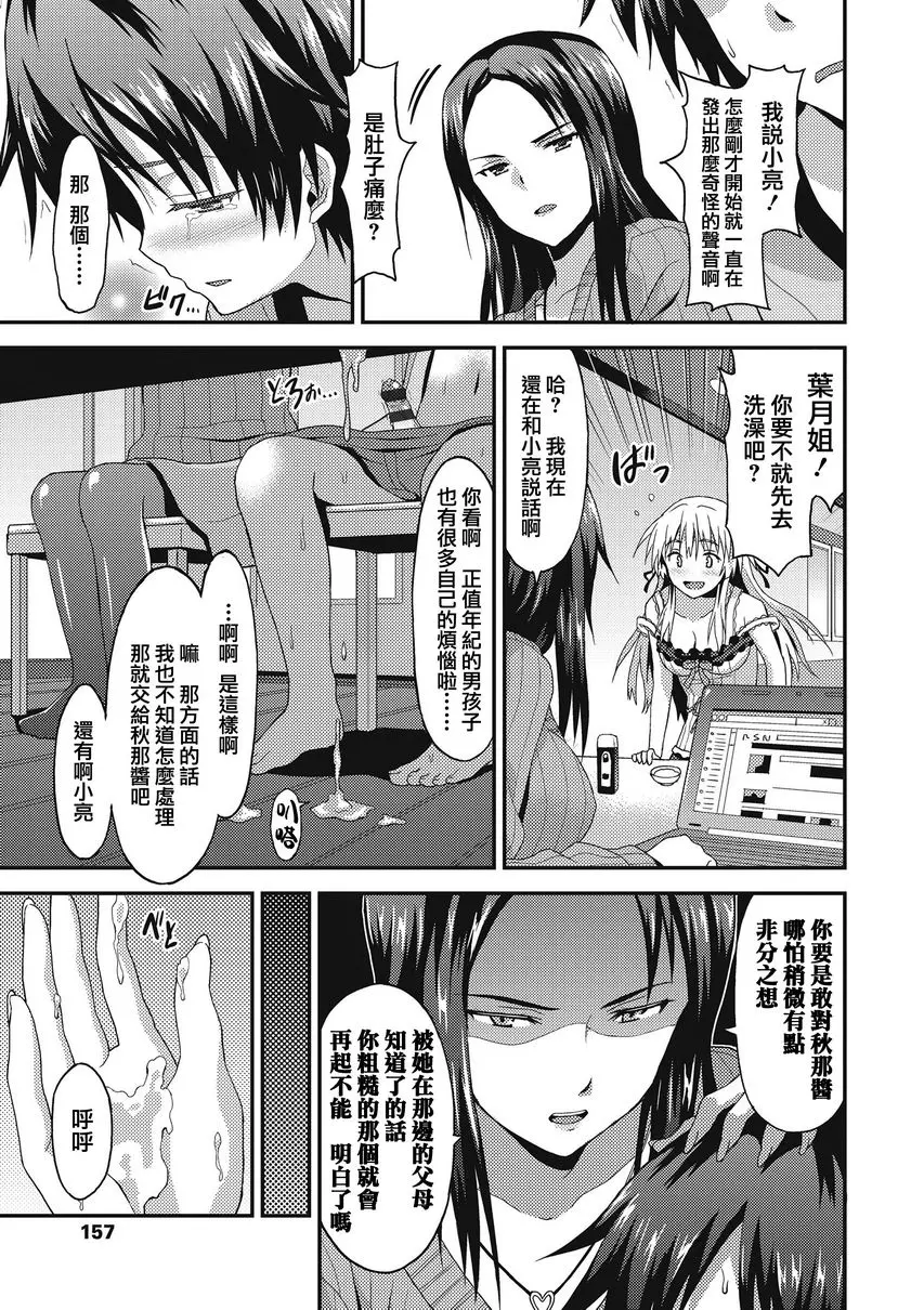 [禁漫] 與你陷入愛河 長期寄宿 10