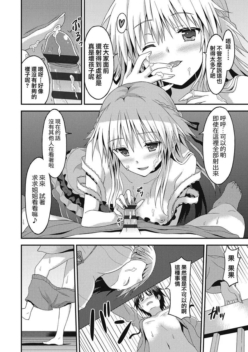 [禁漫] 與你陷入愛河 長期寄宿 11