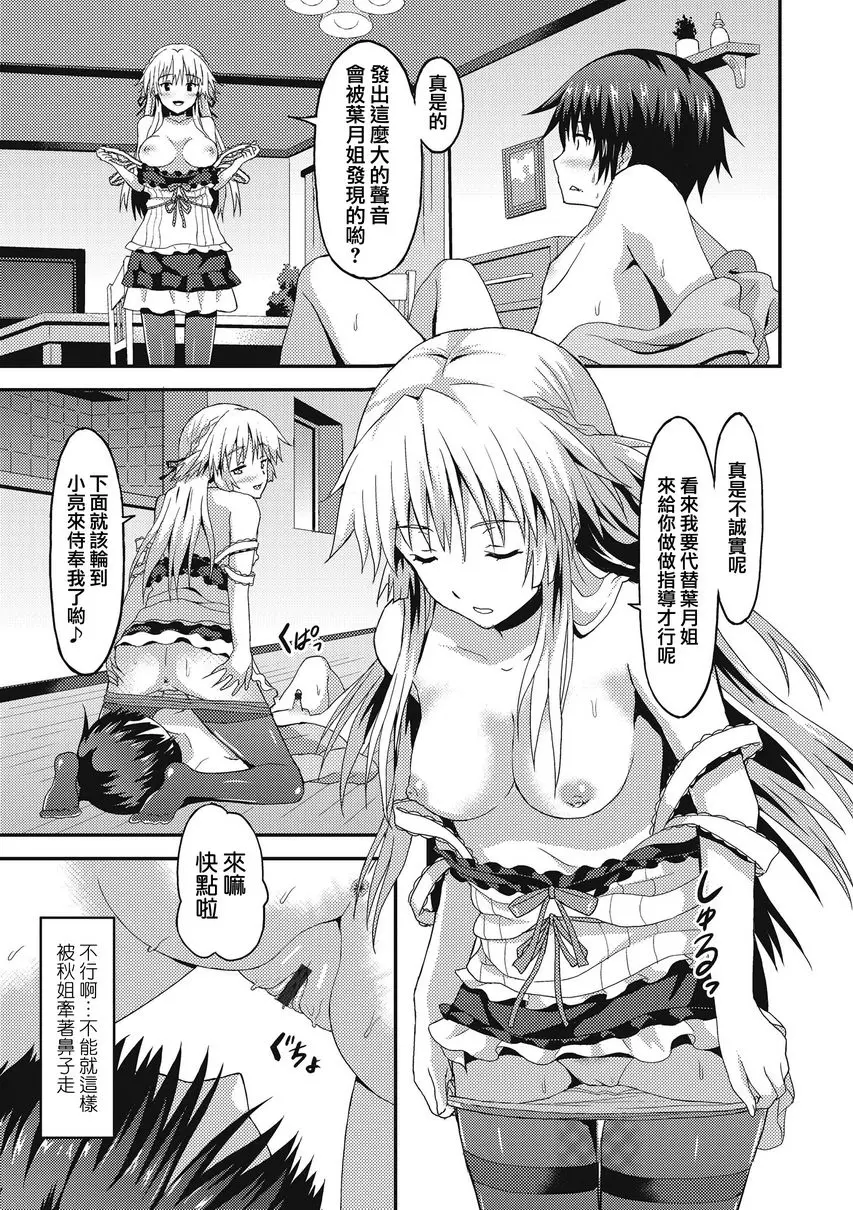 [禁漫] 與你陷入愛河 長期寄宿 12