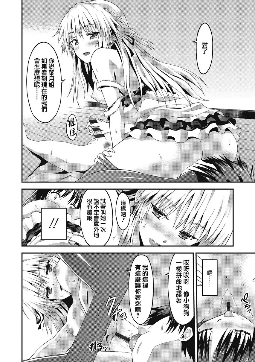 [禁漫] 與你陷入愛河 長期寄宿 13