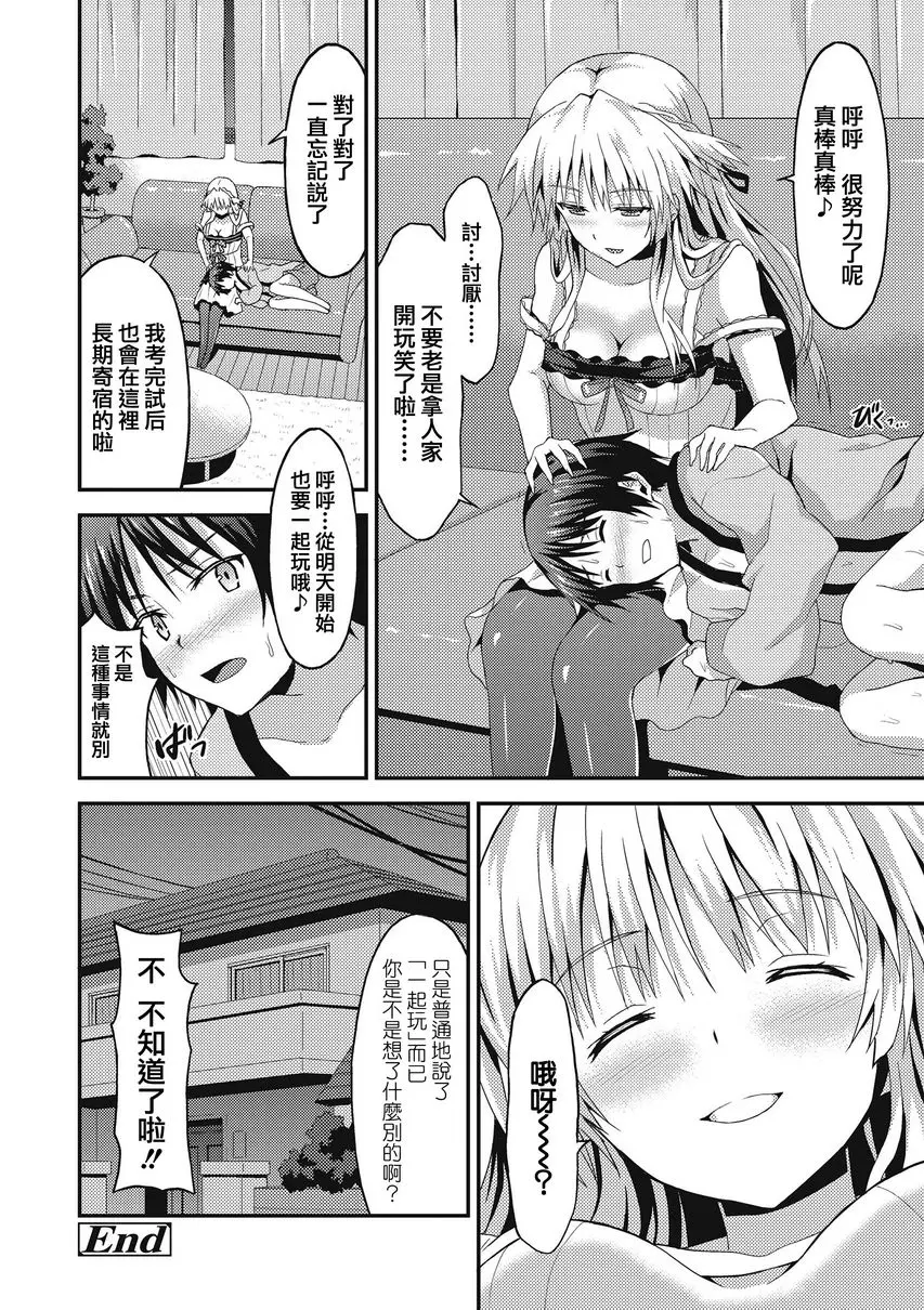 [禁漫] 與你陷入愛河 長期寄宿 19