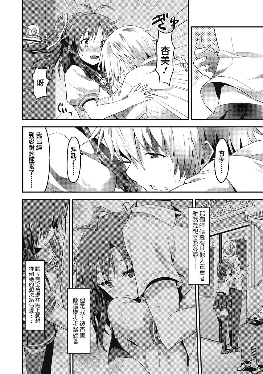 [H漫] 與你陷入愛河 衹是對你無法掩飾 1