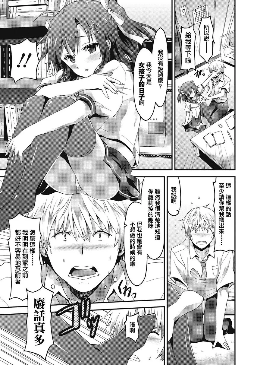[H漫] 與你陷入愛河 衹是對你無法掩飾 2