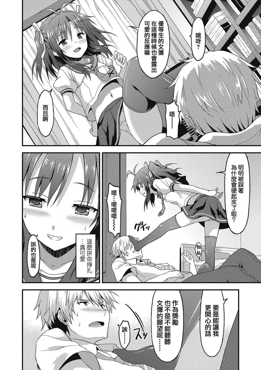 [H漫] 與你陷入愛河 衹是對你無法掩飾 3
