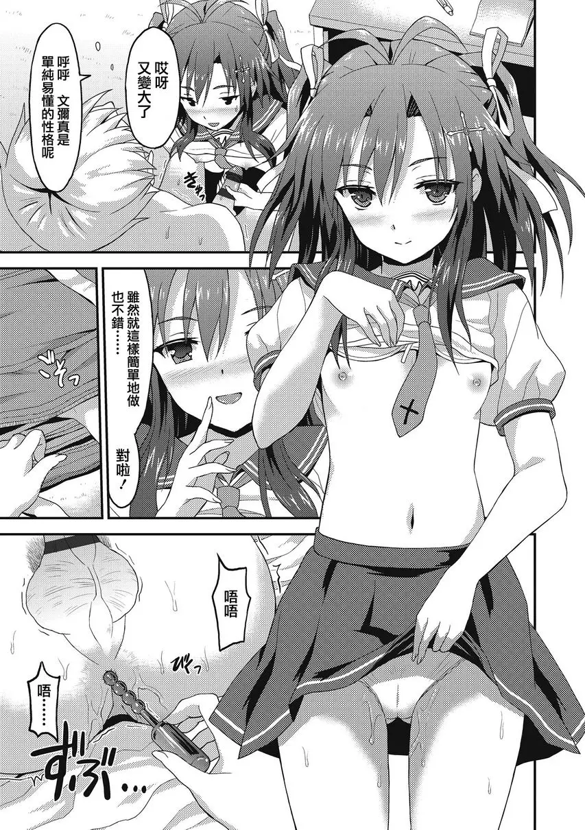 [H漫] 與你陷入愛河 衹是對你無法掩飾 12