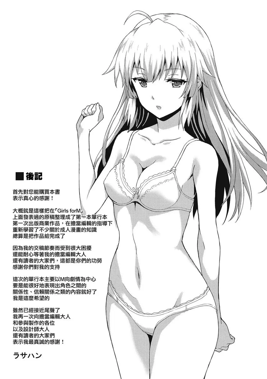 [H漫] 與你陷入愛河 衹是對你無法掩飾~After~ 6