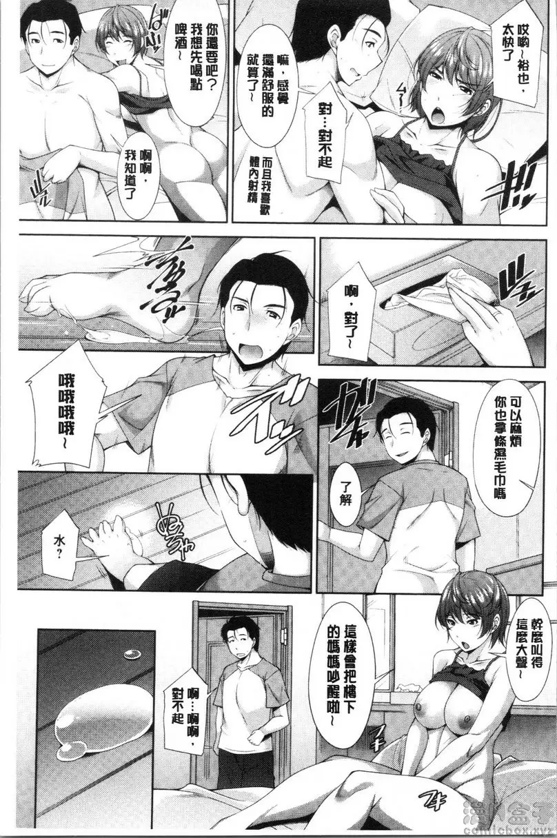 [H漫] 岳母如狼似虎 vol.1 新家族 5