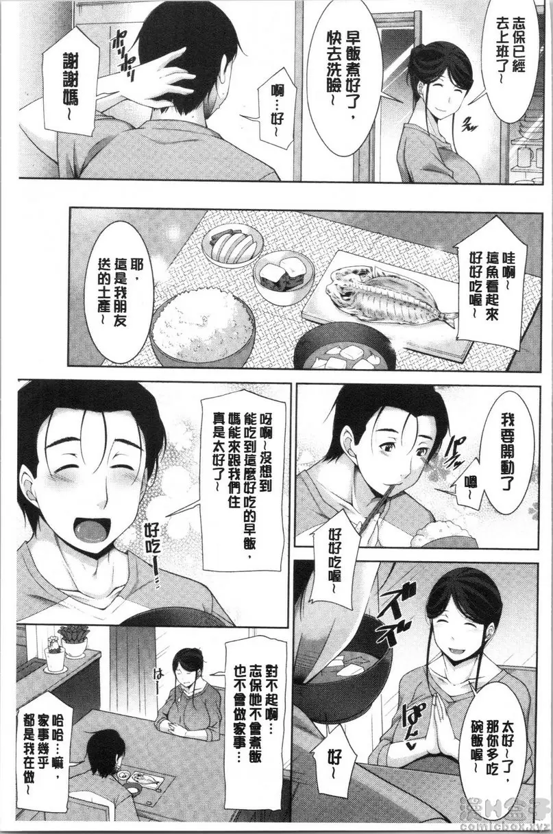 [H漫] 岳母如狼似虎 vol.1 新家族 7