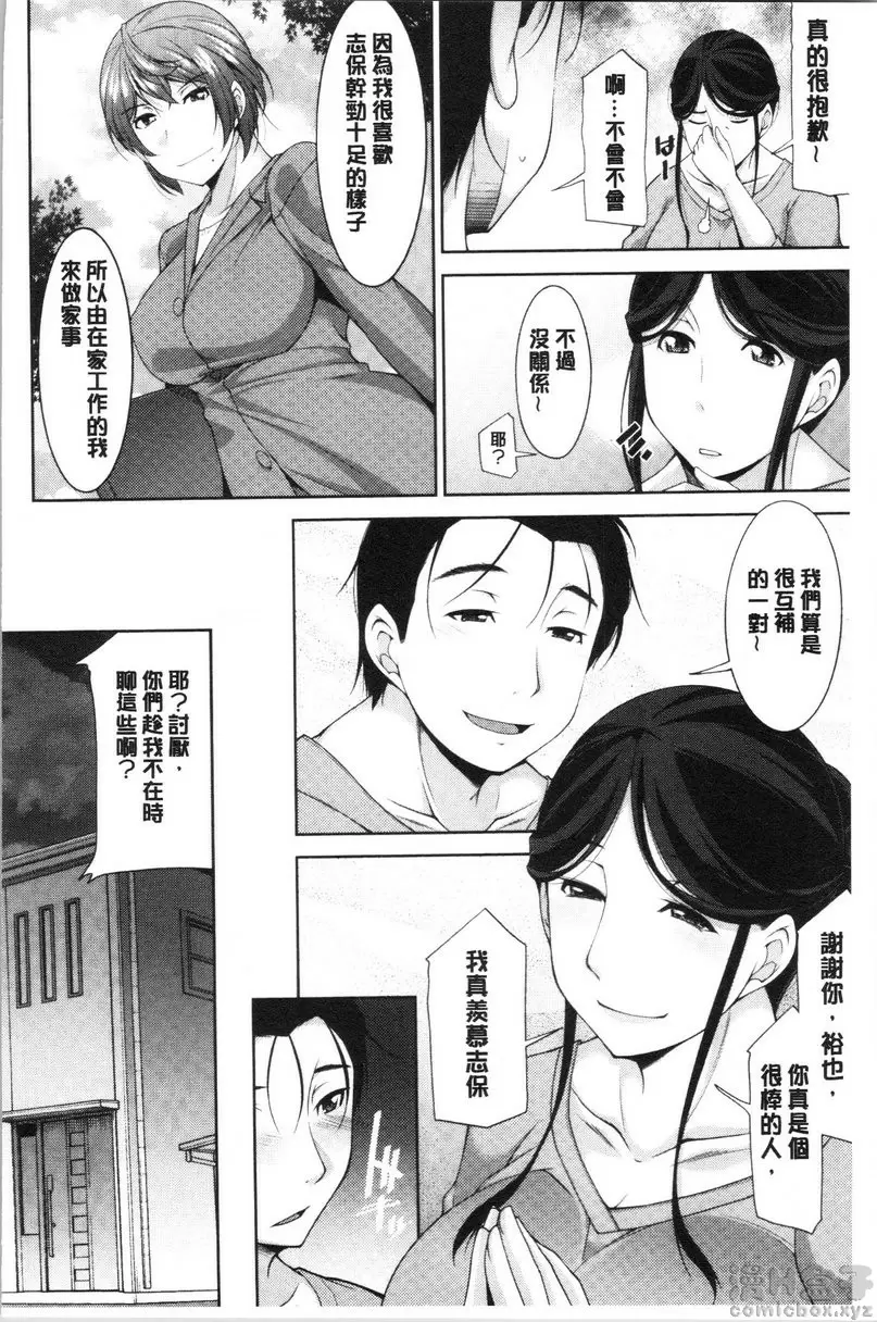 [H漫] 岳母如狼似虎 vol.1 新家族 8
