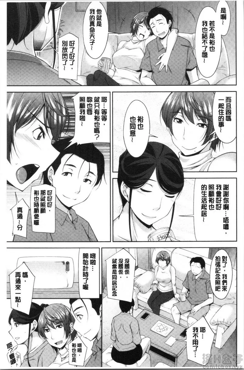 [H漫] 岳母如狼似虎 vol.1 新家族 9
