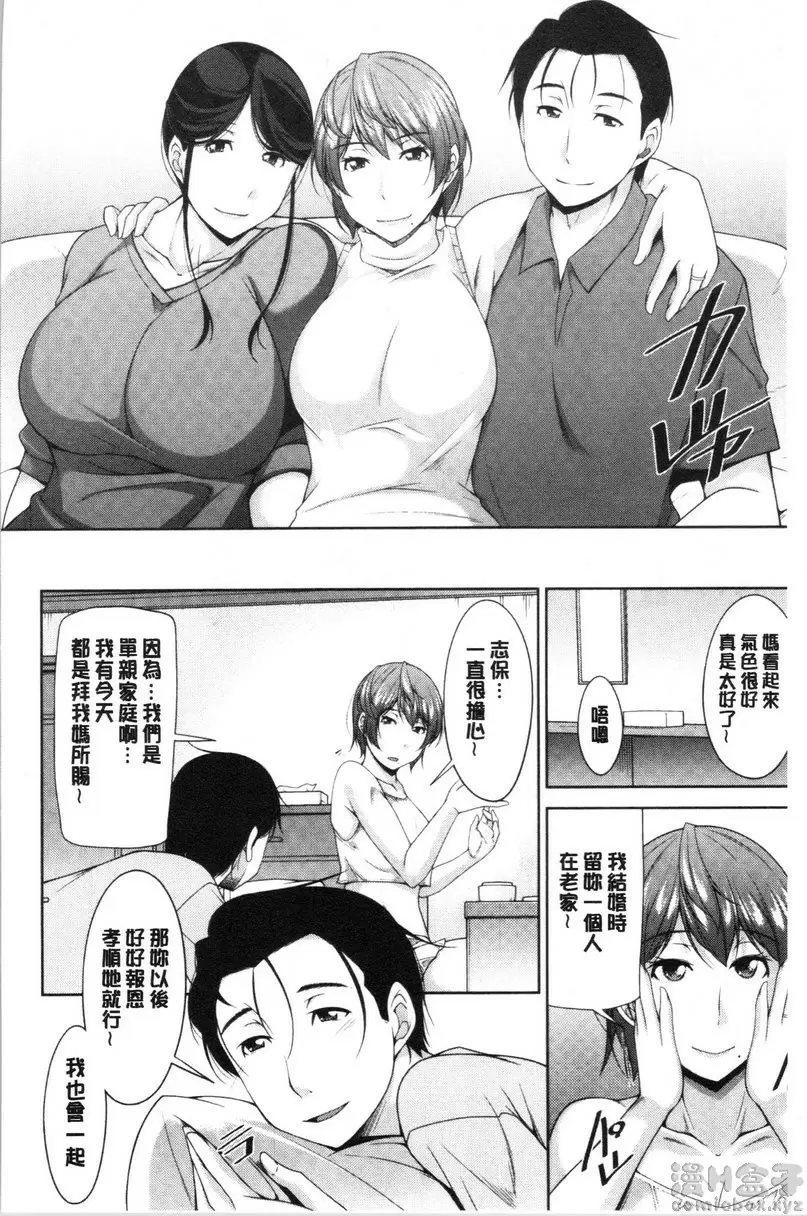 [H漫] 岳母如狼似虎 vol.1 新家族 10