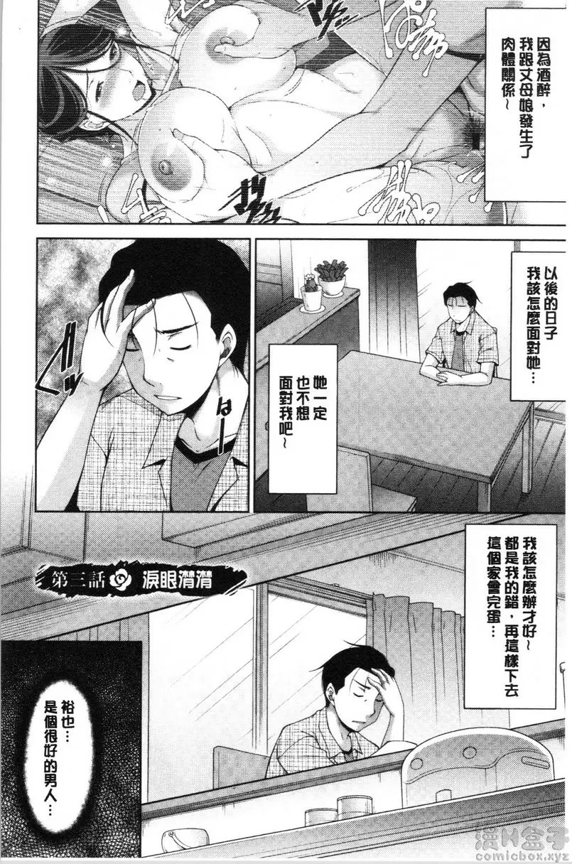 [禁漫] 岳母如狼似虎 vol.3 泪眼潸潸 1