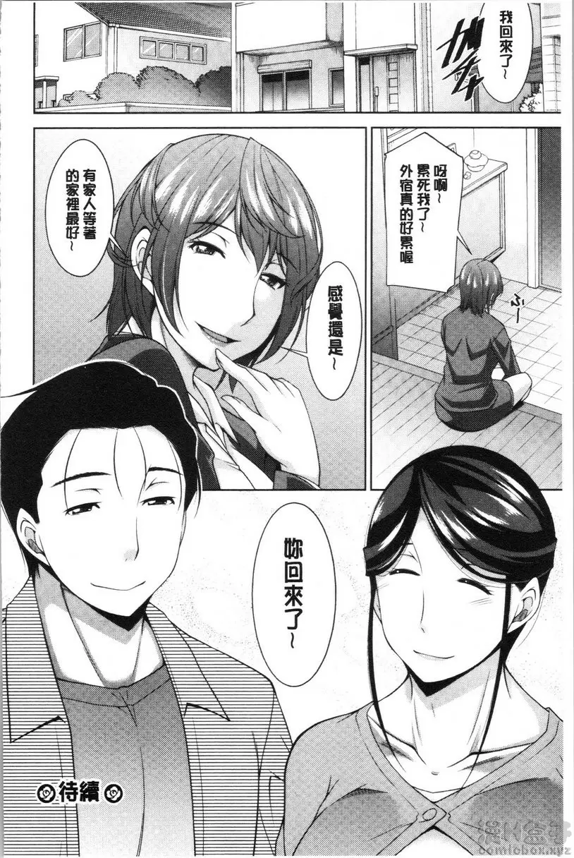 [禁漫] 岳母如狼似虎 vol.3 泪眼潸潸 19