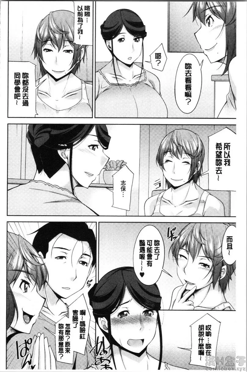 [H漫] 岳母如狼似虎 vol.4 对岳母的诱惑 3