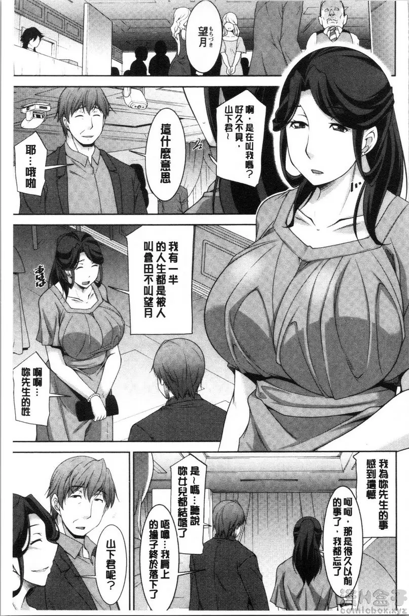 [成人漫画] 岳母如狼似虎 vol.5 开房 4