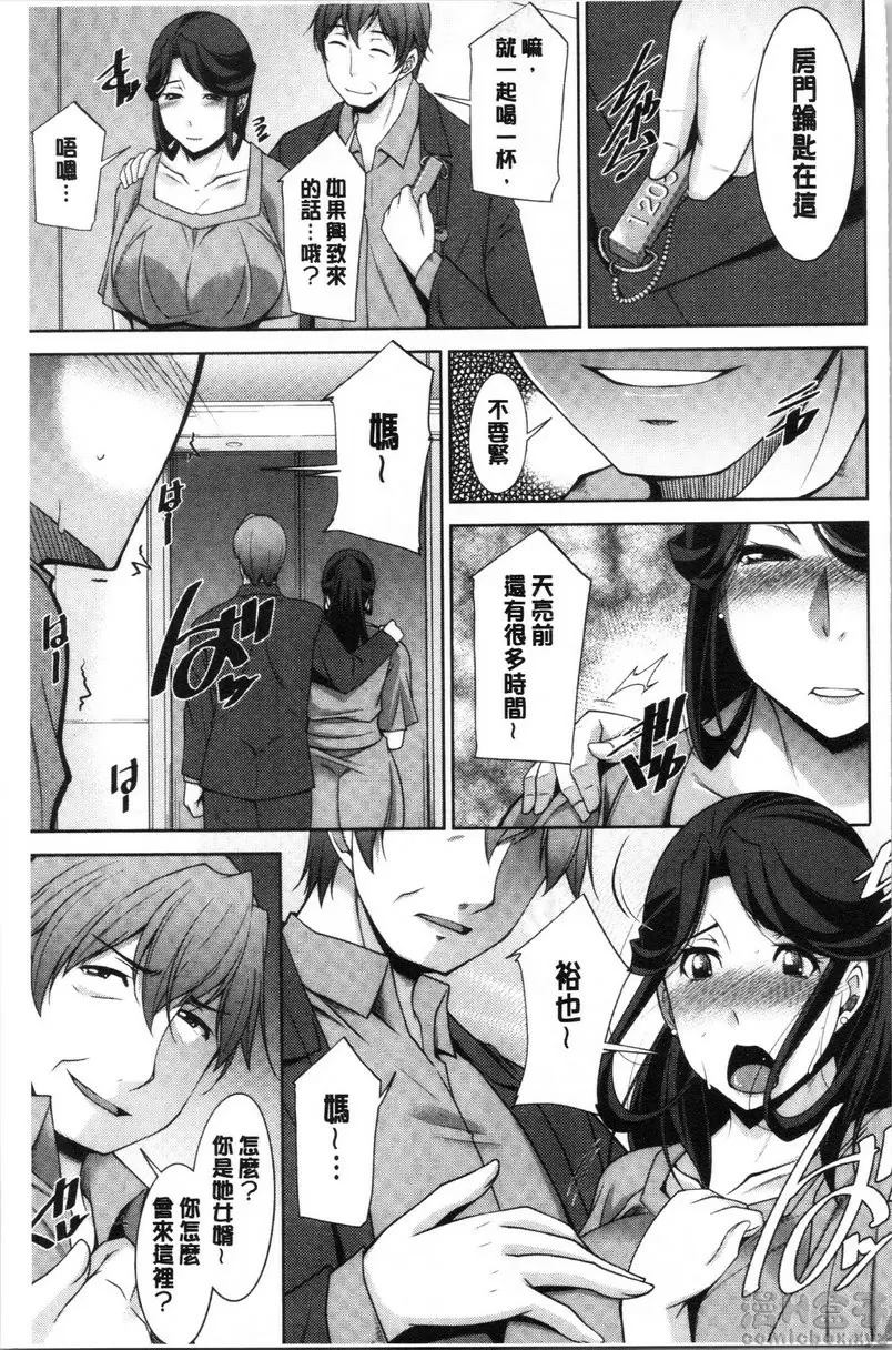 [成人漫画] 岳母如狼似虎 vol.5 开房 6