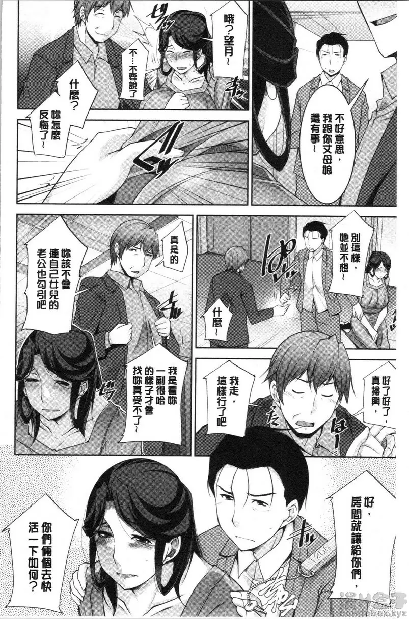 [成人漫画] 岳母如狼似虎 vol.5 开房 7