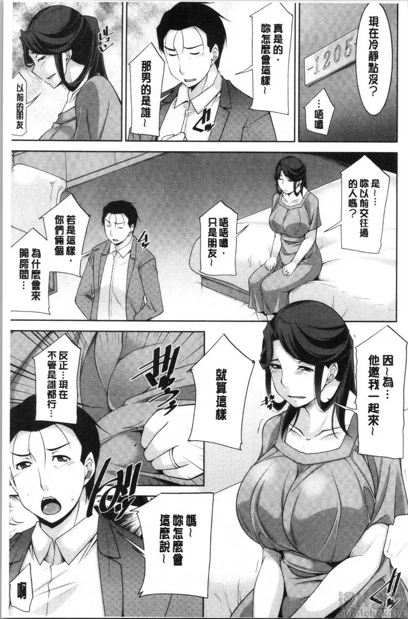 [成人漫画] 岳母如狼似虎 vol.5 开房 8