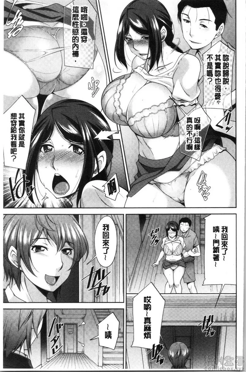[成人漫画] 岳母如狼似虎 vol.6 滋养岳母 10